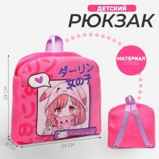 Рюкзак детский для девочки «Аниме»