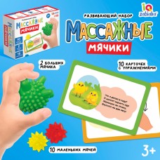 Развивающий набор «Массажные мячики»