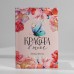 Подарочный набор ежедневник, блок бумаги и ручка «Весна вдохновляет»