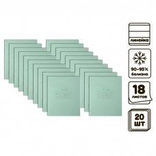 Комплект тетрадей из 20 штук, 18 листов в линию КПК Зелёная обложка, блок офсет, белизна 90-95%