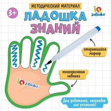 Методический материал «Ладошка знаний»