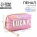 Пенал школьный «1 сентября: Lucky», иск. кожа, 18 х 10 х 7 см, розовый цвет