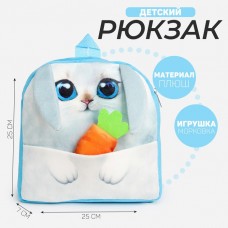 Рюкзак детский для девочки «Зайка» с морковкой