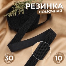 Резинка помочная, 30 мм, 10 м, цвет чёрный