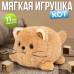 Мягкая игрушка Кот