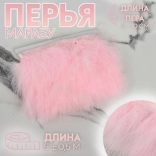 Тесьма с перьями марабу, 8-10 см, 5 +- 0,5 м, цвет розовый