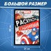 Раскраска с заданиями, А4, 36 стр., MARVEL