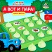 Настольная игра для детейА вот и пара!, Синий трактор