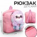 Рюкзак детский плюшевый для девочки« Ленивец», цвет розовый