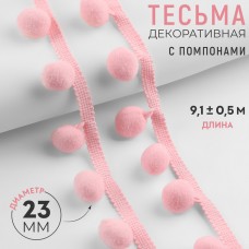Тесьма декоративная с помпонами, 35 +- 5 мм, 9,1 +- 0,5 м, цвет розовый