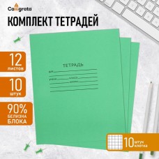 Комплект тетрадей из 10 штук, 12 листов в клетку КПК Зелёная обложка, 58-63 г/м2, блок офсет, белизна 90%