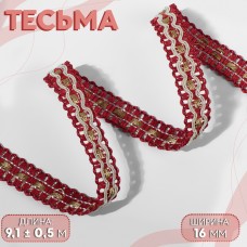 Тесьма декоративная, 16 мм, 9,1 +- 0,5 м, цвет бордовый/бежевый