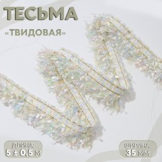 Тесьма декоративная «Твидовая», односторонняя, 35 мм, 5 +- 0,5 м, цвет пастельный