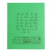 Комплект тетрадей из 10 штук, 12 листов в косую линию КПК Зелёная обложка, 58-63 г/м2, блок офсет, белизна 90%