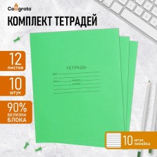 Комплект тетрадей из 10 штук, 12 листов в линию КПК Зелёная обложка, 58-63 г/м2, блок офсет, белизна 90%