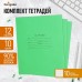 Комплект тетрадей из 10 штук, 12 листов в линию КПК Зелёная обложка, 58-63 г/м2, блок офсет, белизна 90%