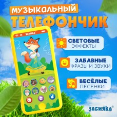 Музыкальный телефончик «Любимые сказки», звук, свет, цвет жёлтый