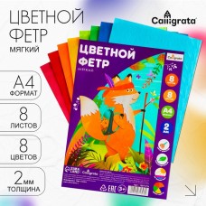 Набор цветного фетра, толщина-2 мм, формат А4, мягкий, 8 листов, 8 цветов, яркие цвета