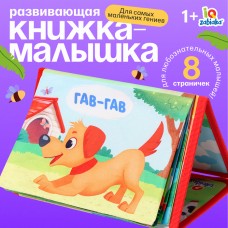 Развивающая книга с зеркалом «Зарядка со зверятками»