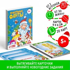 Новогодние фанты для всей семьи, 20 карт, 5+