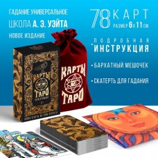 Таро «Универсальное», 78 карт (6х11 см), мешочек (12х19 см), скатерть (50х50 см), 16+